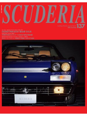 cover image of SCUDERIA: 137号